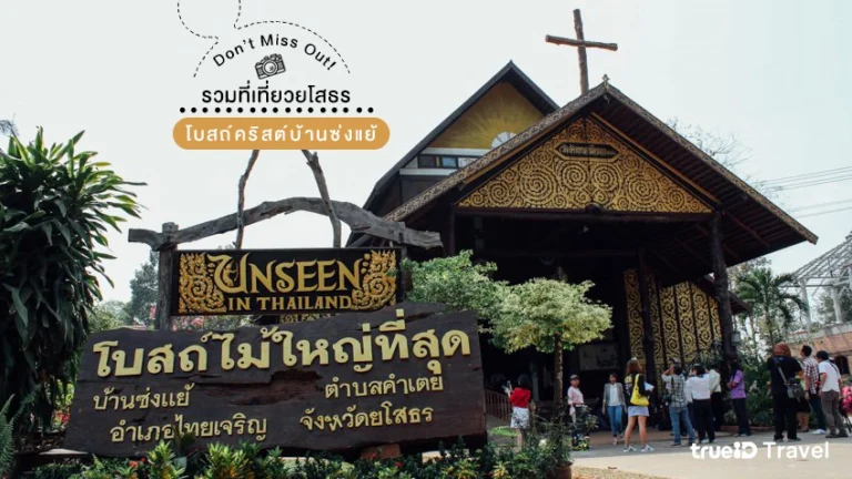 โบสถ์คริสต์บ้านซ่งแย้