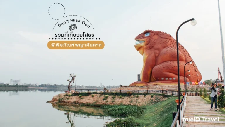 พิพิธภัณฑ์พญาคันคาก